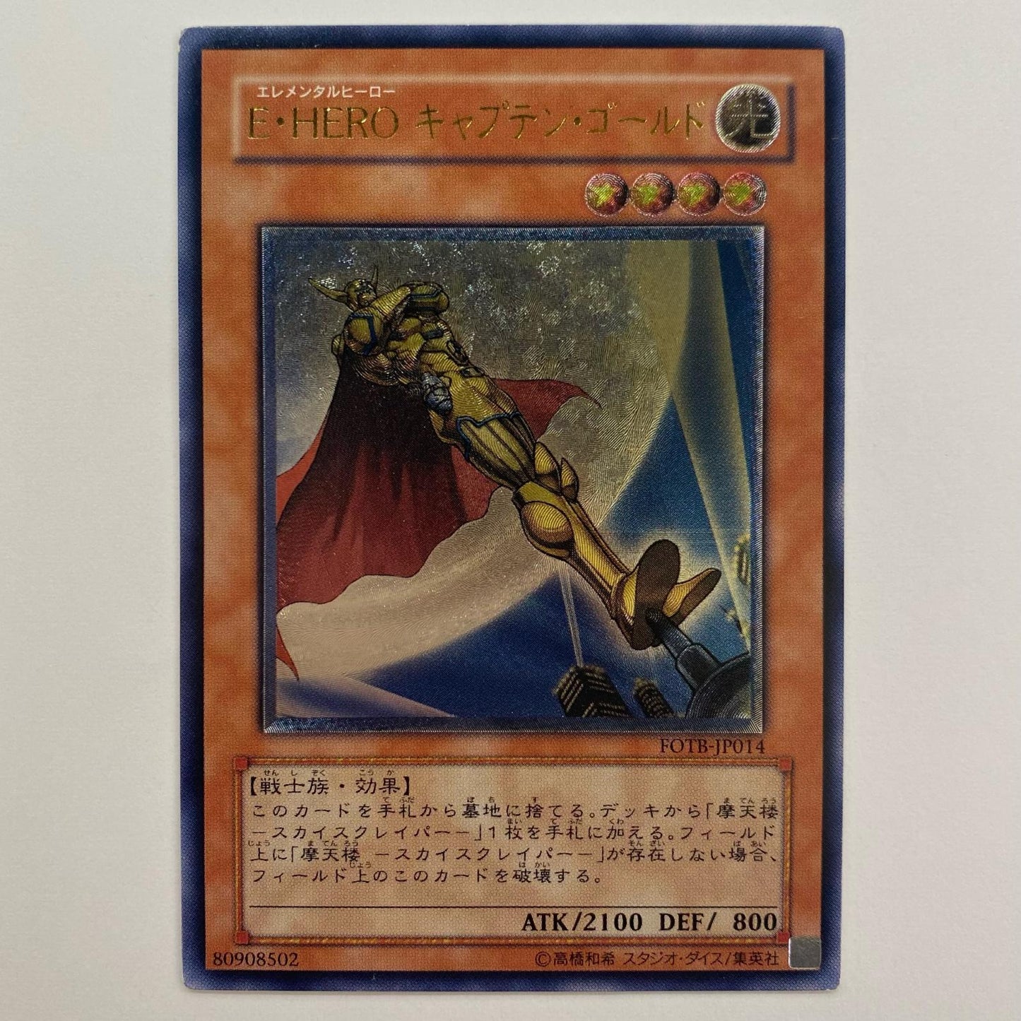 E・HERO キャプテン・ゴールド UL FOTB-JP014