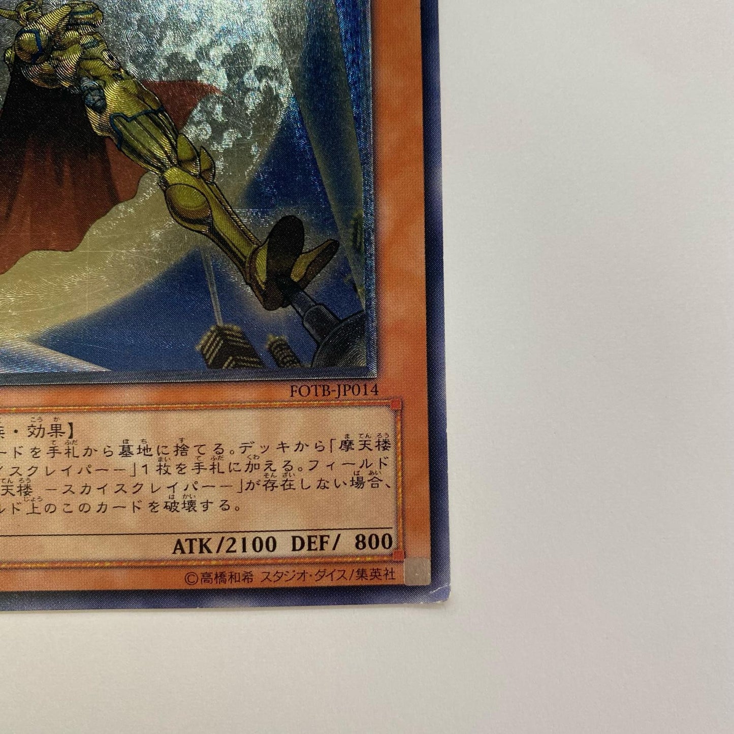 E・HERO キャプテン・ゴールド UL FOTB-JP014