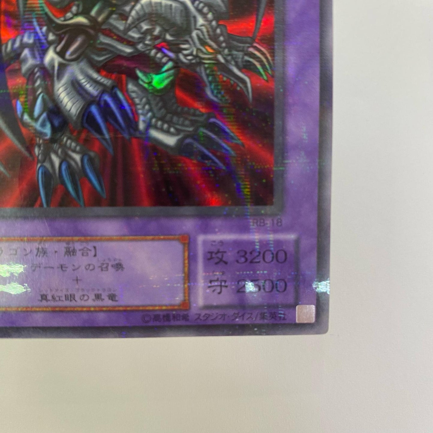 ブラック・デーモンズ・ドラゴン UPA RB-18