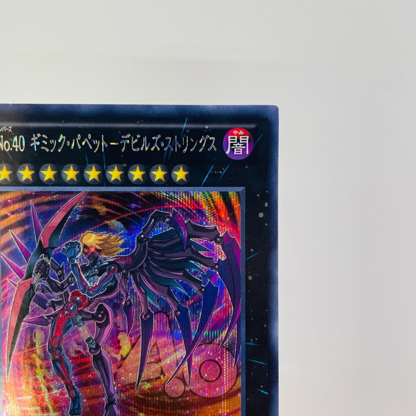 CNo.40 ギミック・パペット-デビルズ SEC PP16-JP011