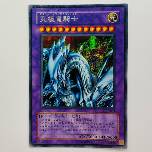 究極竜騎士 SEC GB7-003