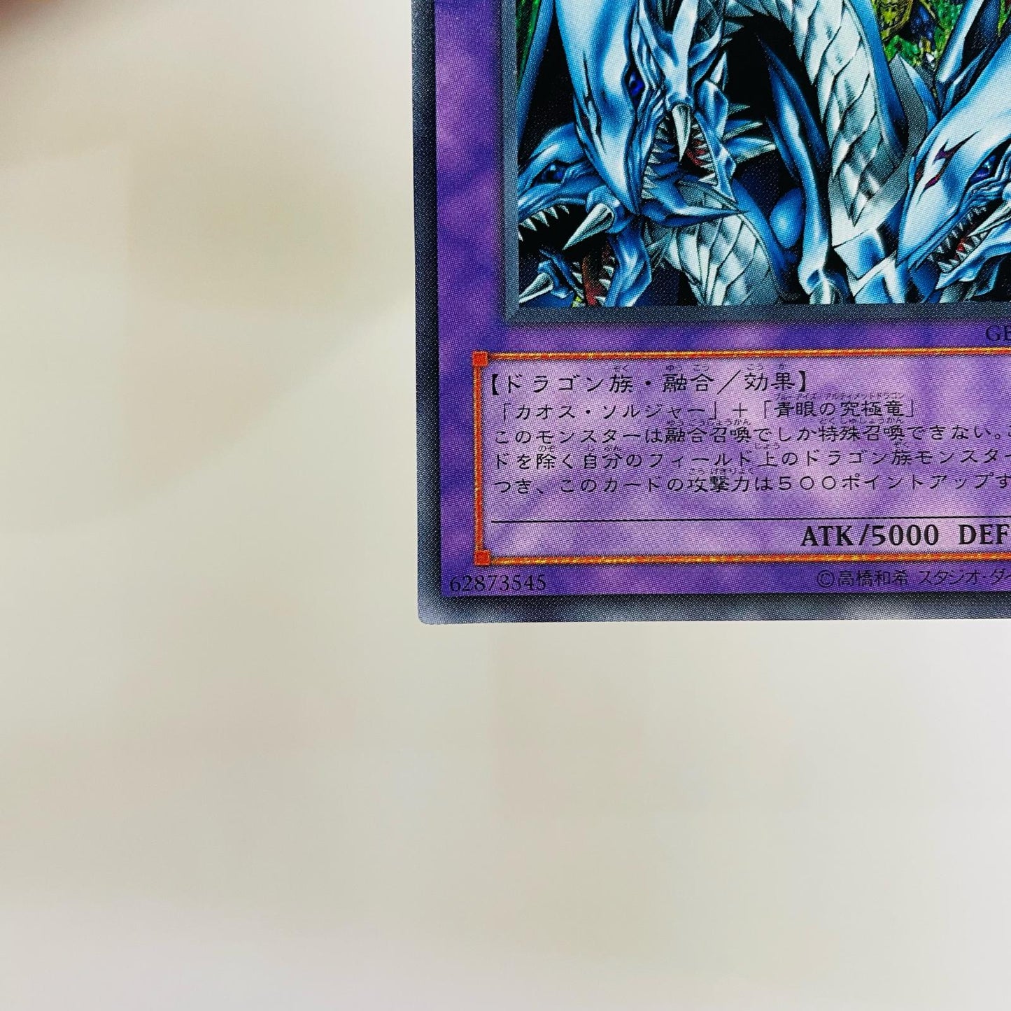 究極竜騎士 SEC GB7-003