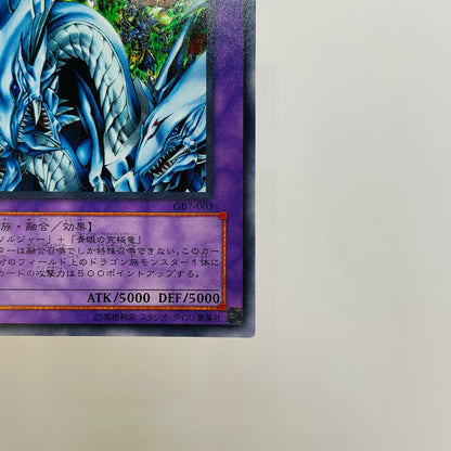 究極竜騎士 SEC GB7-003