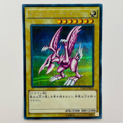 ホーリー・ナイト・ドラゴン SEC 15AX-JPM10
