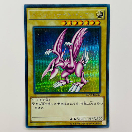 ホーリー・ナイト・ドラゴン SEC 15AX-JPM10
