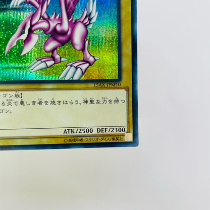 ホーリー・ナイト・ドラゴン SEC 15AX-JPM10