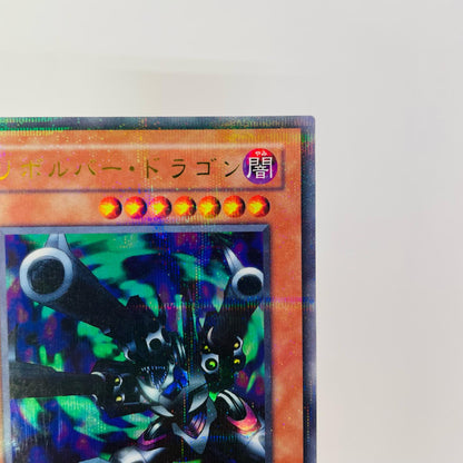 リボルバー・ドラゴン UPA DL4-055