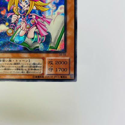 トゥーン・ブラック・マジシャン・ガール SEC G6-02