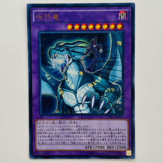 呪符竜 UR CPL1-JP003