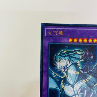 呪符竜 UR CPL1-JP003