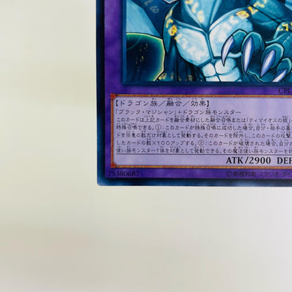 呪符竜 UR CPL1-JP003