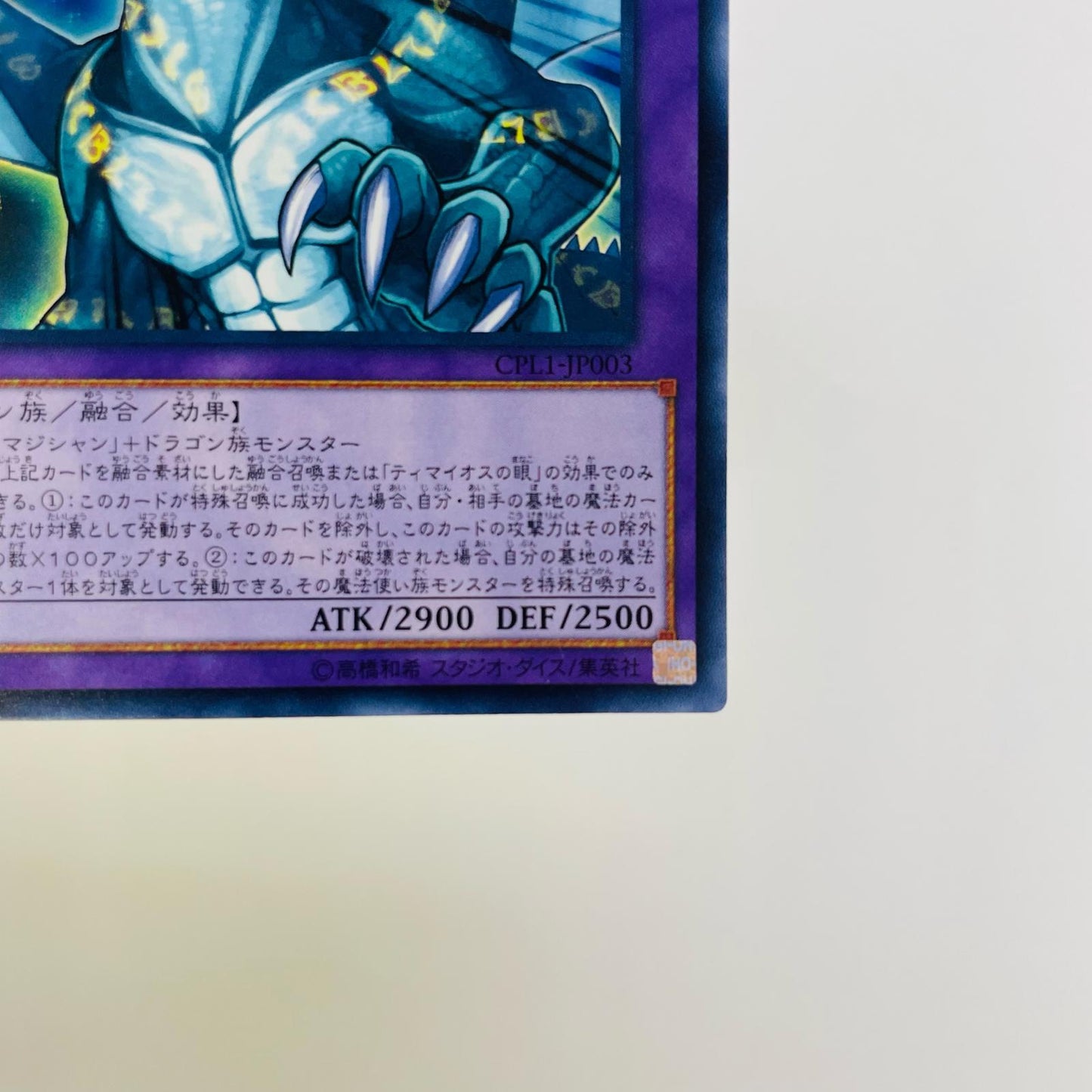 呪符竜 UR CPL1-JP003