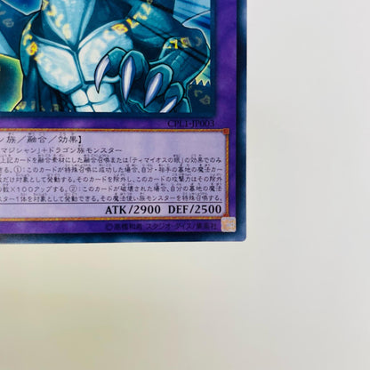 呪符竜 UR CPL1-JP003