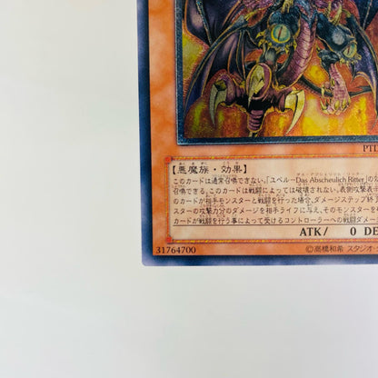 ユベル-Das Extremer Trau UL PTDN-JP008