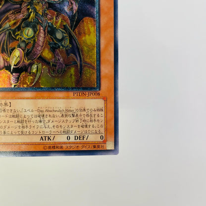 ユベル-Das Extremer Trau UL PTDN-JP008
