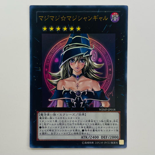 マジマジ☆マジシャンギャル UR WJMP-JP018