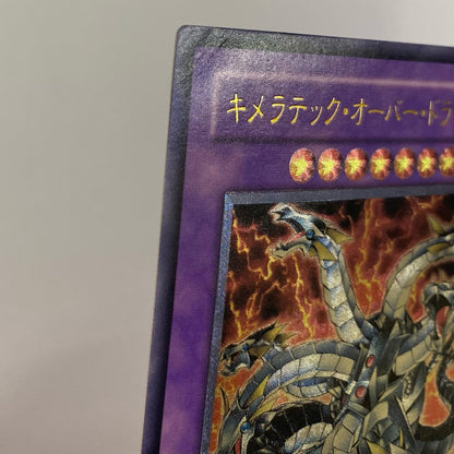キメラテック・オーバー・ドラゴン UL POTD-JP034