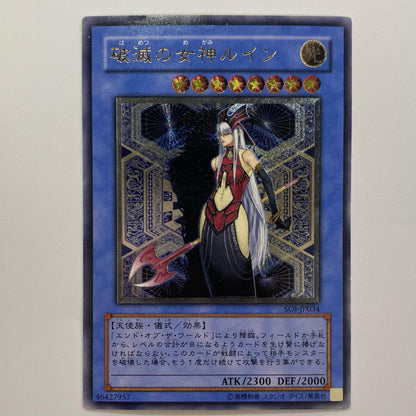 破滅の女神ルイン UL SOI-JP034