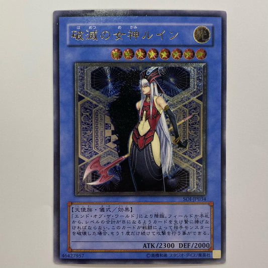 破滅の女神ルイン UL SOI-JP034