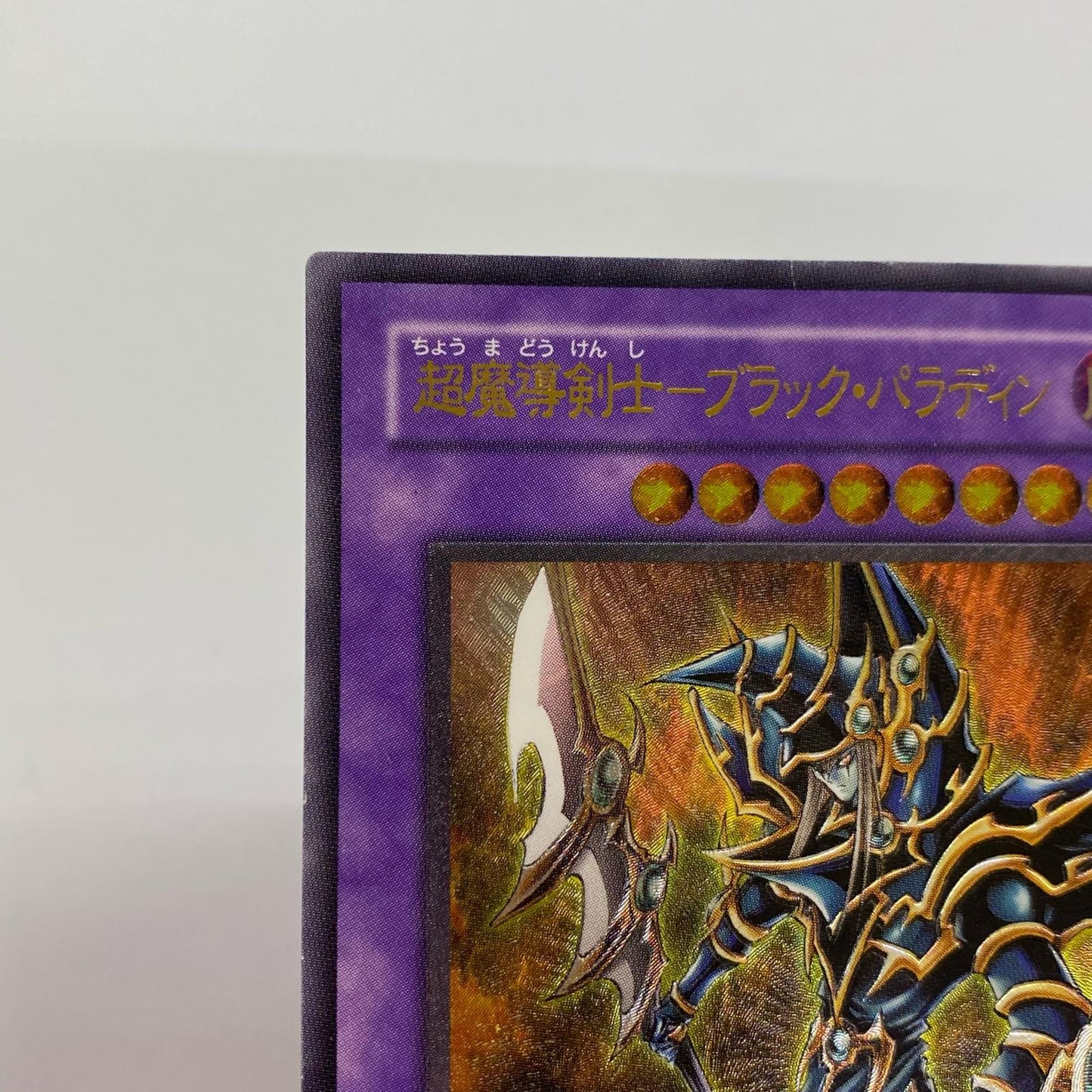 超魔導剣士-ブラック・パラディン UL 303-051