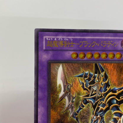 超魔導剣士-ブラック・パラディン UL 303-051
