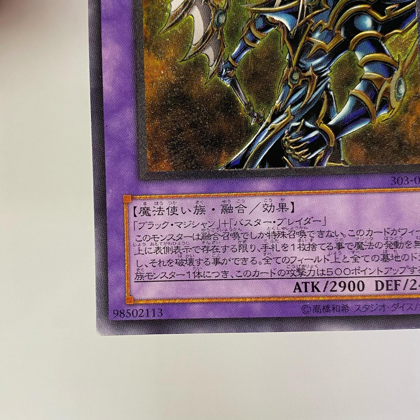 超魔導剣士-ブラック・パラディン UL 303-051