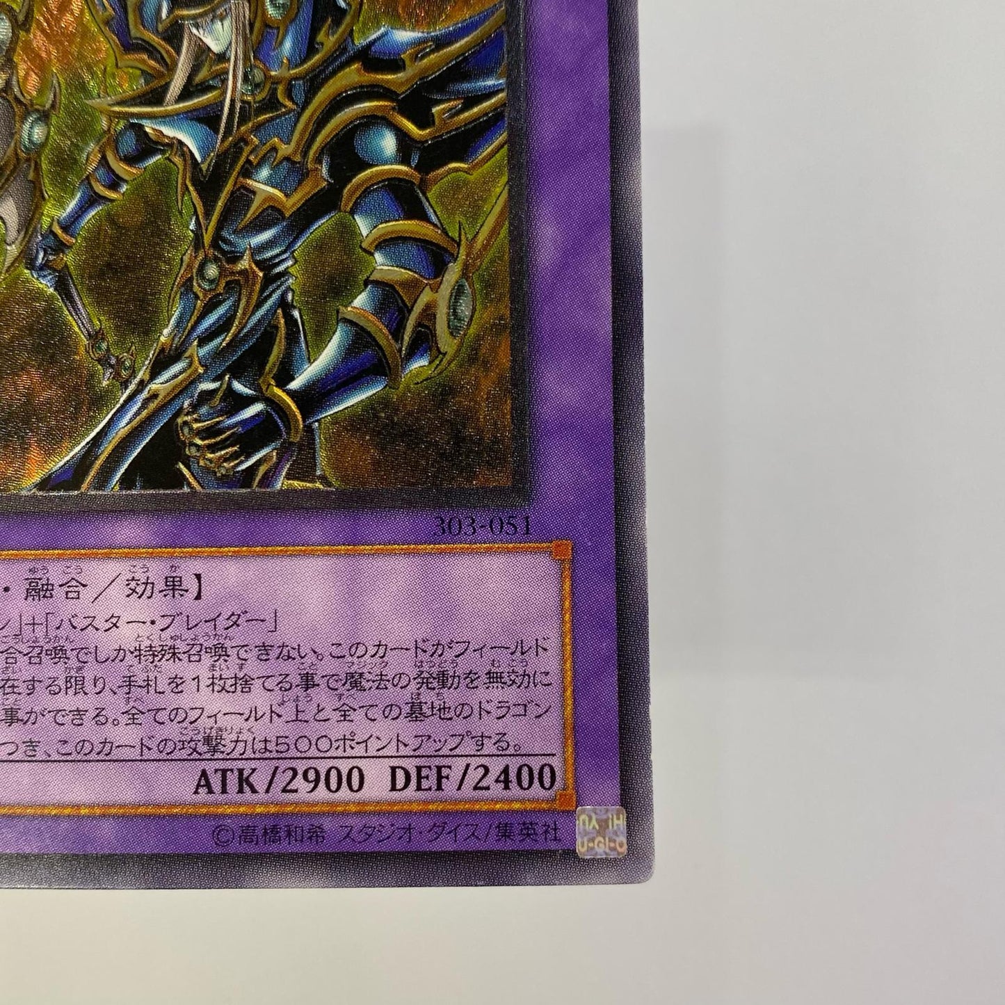 超魔導剣士-ブラック・パラディン UL 303-051
