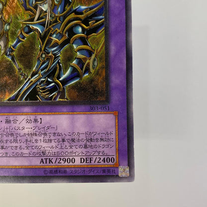 超魔導剣士-ブラック・パラディン UL 303-051