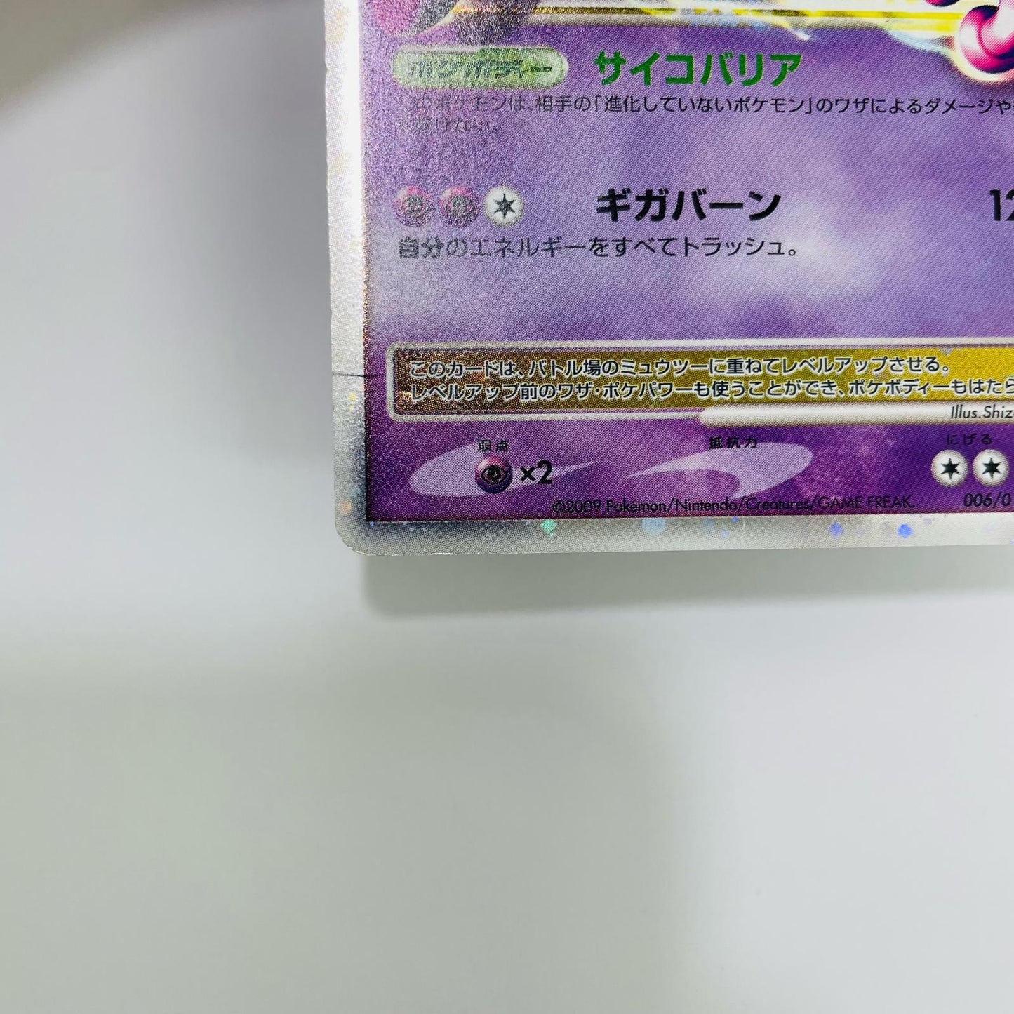 ミュウツー LV.X