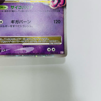 ミュウツー LV.X