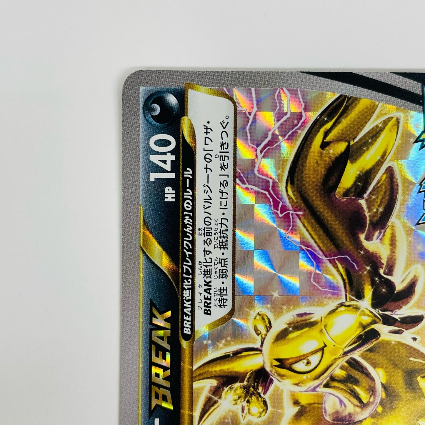 バルジーナBREAK - 217/XY-P