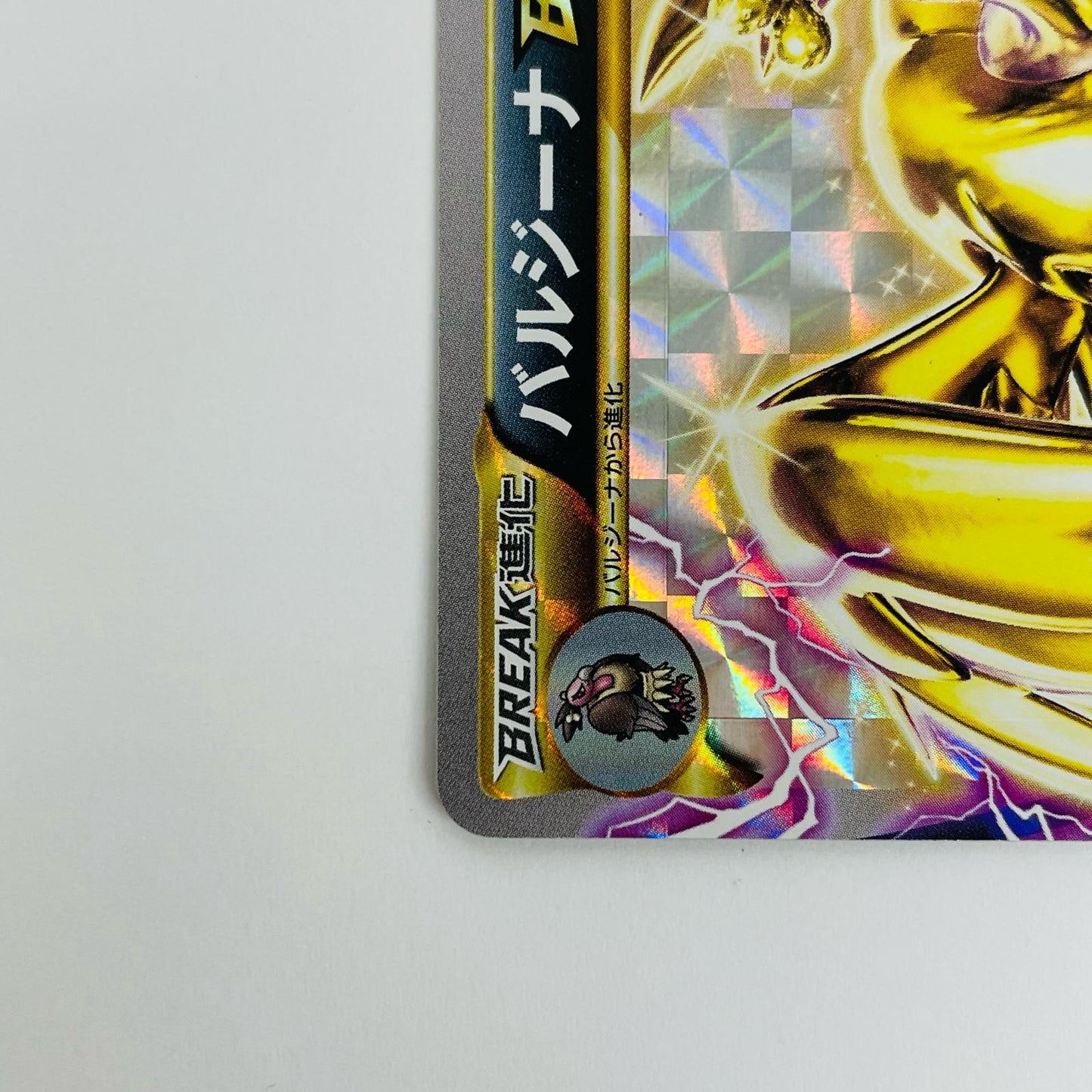 バルジーナBREAK - 217/XY-P