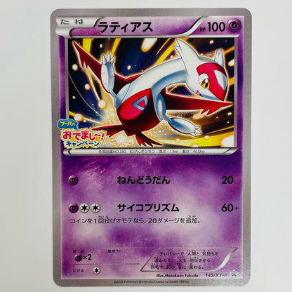 ラティアス - 145/XY-P