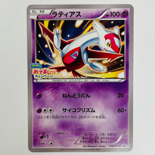 ラティアス - 145/XY-P
