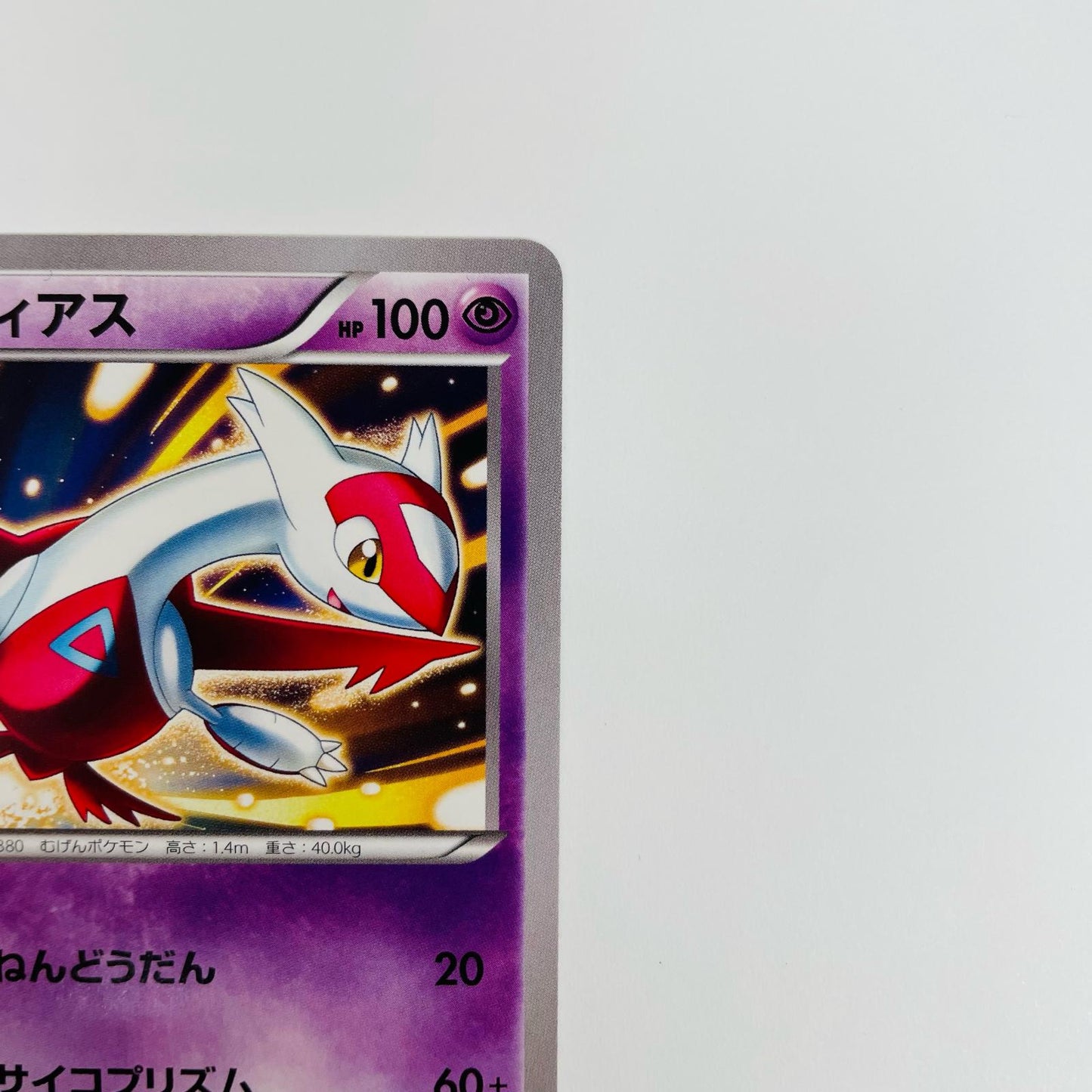 ラティアス - 145/XY-P