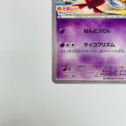 ラティアス - 145/XY-P