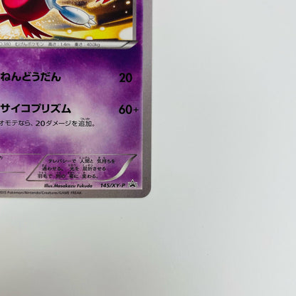 ラティアス - 145/XY-P