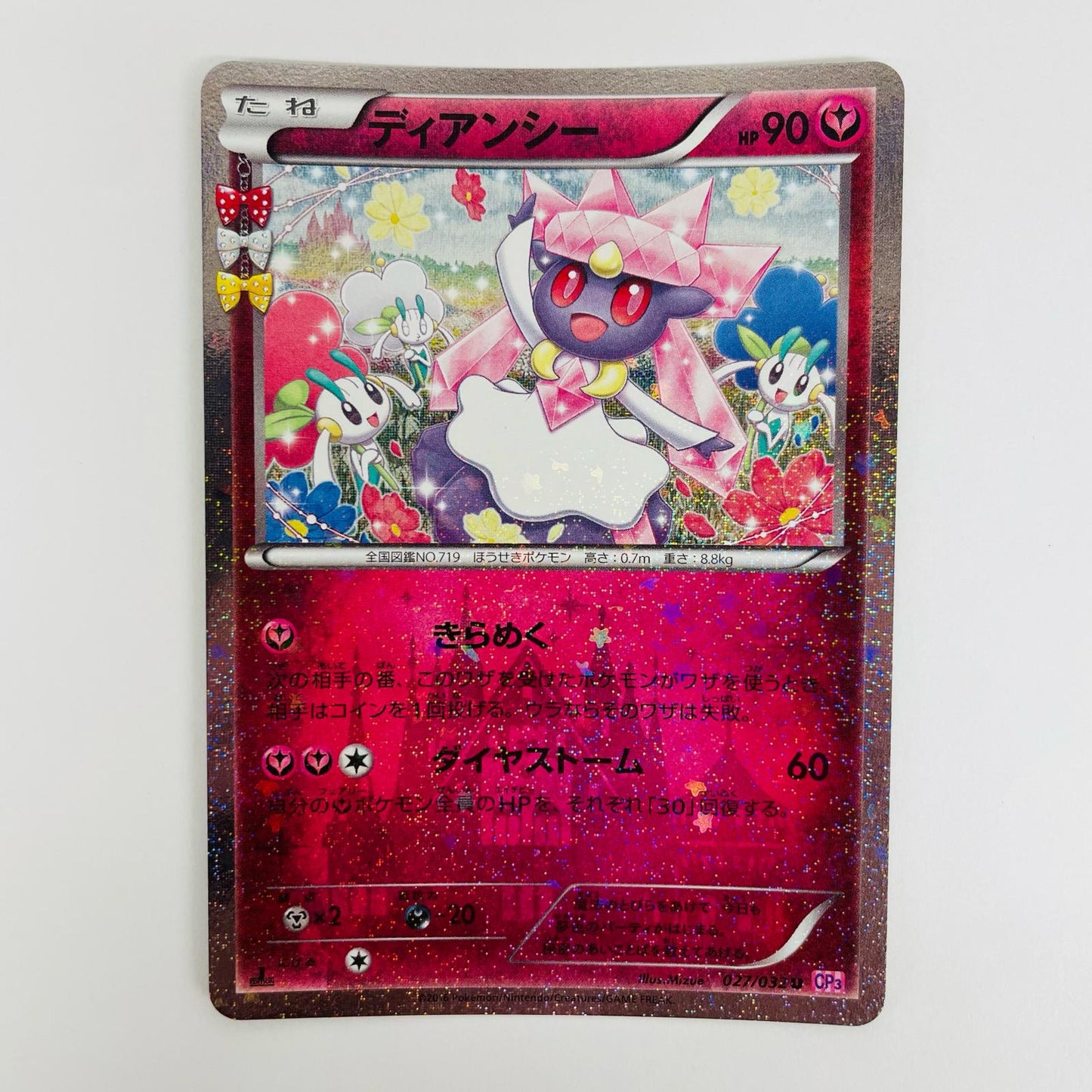 ディアンシー U CP3-027