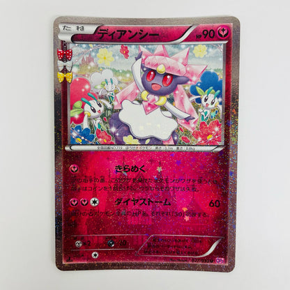 ディアンシー U CP3-027