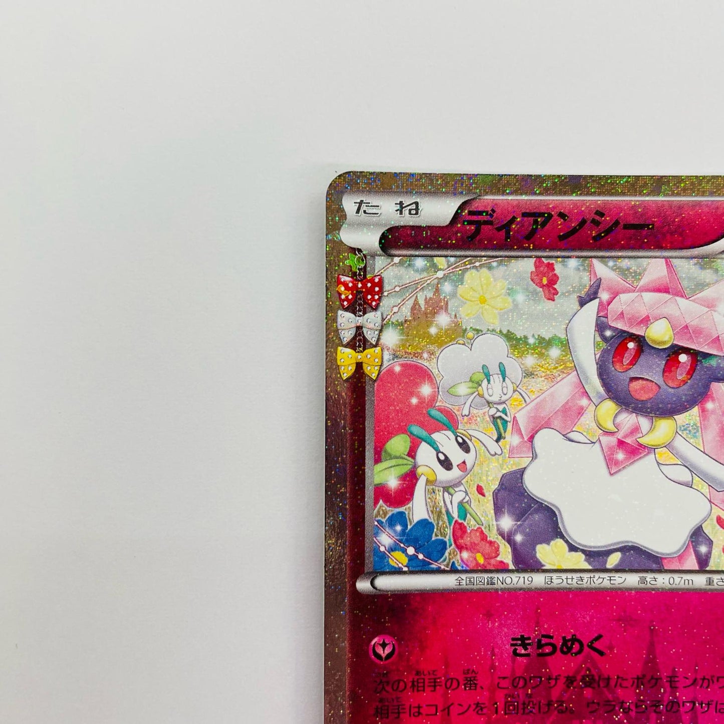 ディアンシー U CP3-027