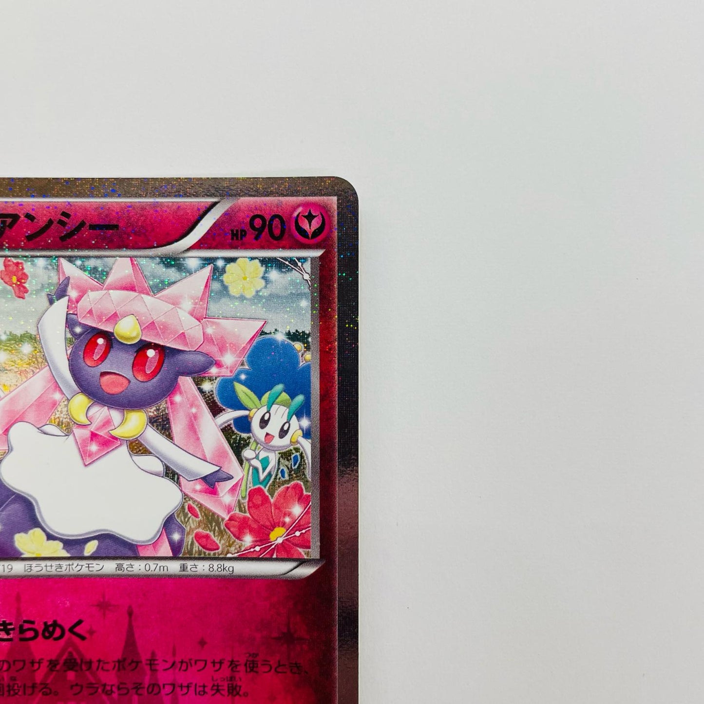 ディアンシー U CP3-027