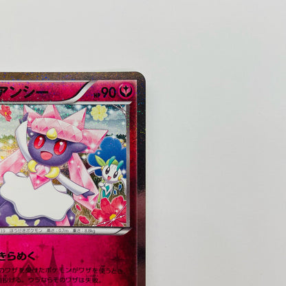 ディアンシー U CP3-027