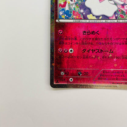 ディアンシー U CP3-027