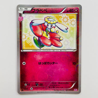 フラベベ C CP3-021