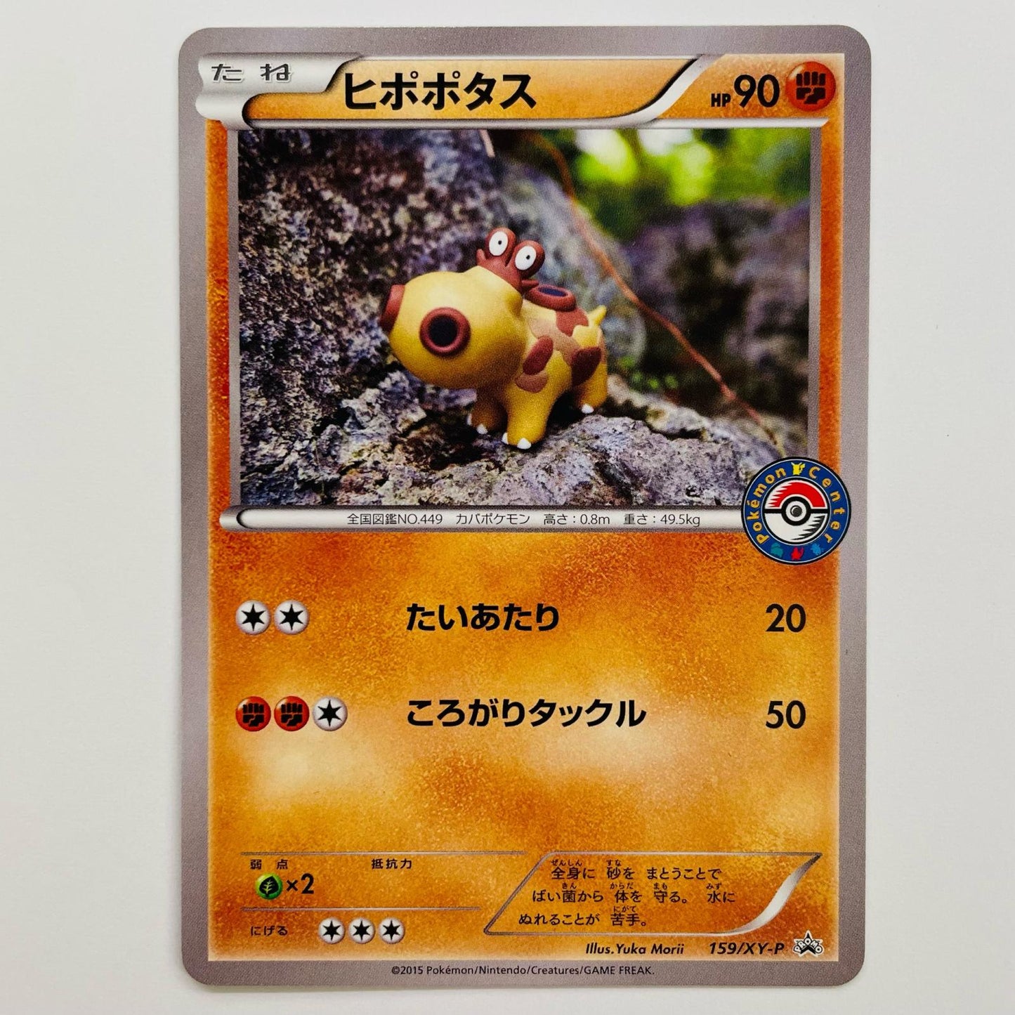 ヒポポタス - 159/XY-P