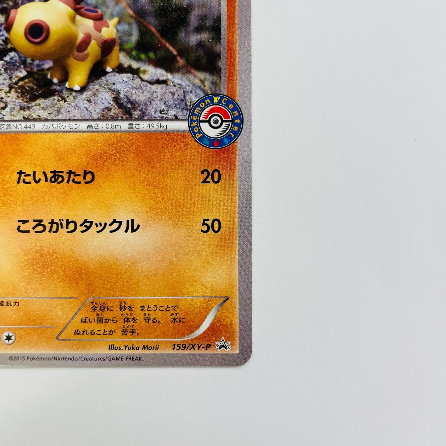 ヒポポタス - 159/XY-P