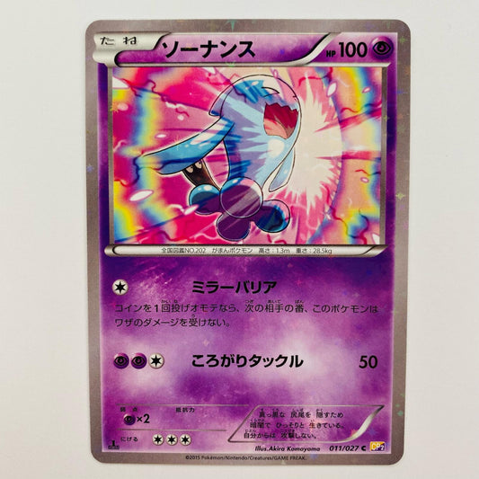 ソーナンス C CP2-011
