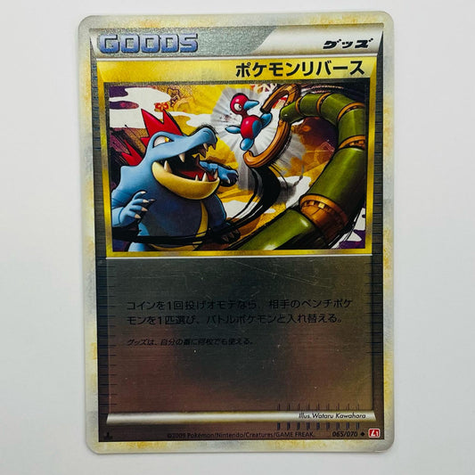 ポケモンリバース