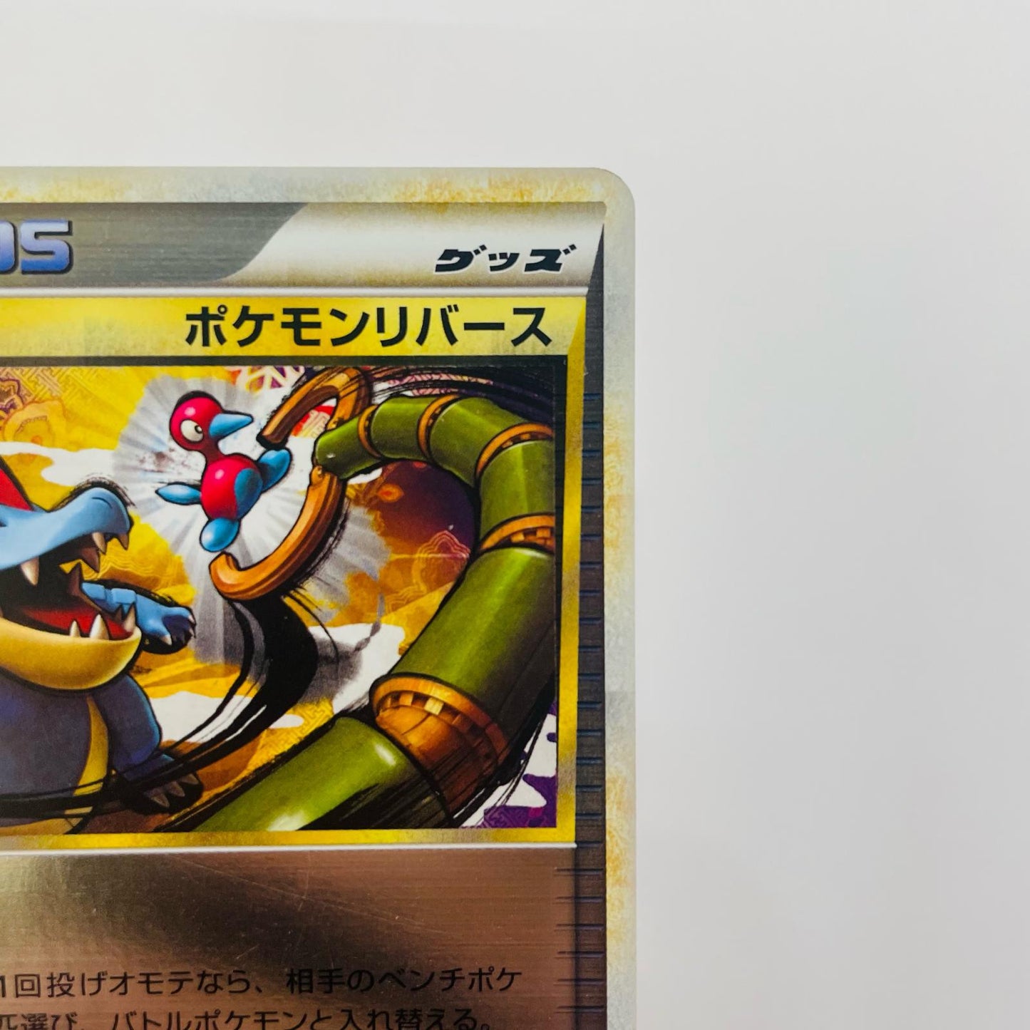 ポケモンリバース