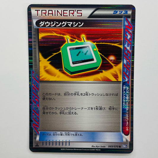 ダウジングマシン R BW7-069
